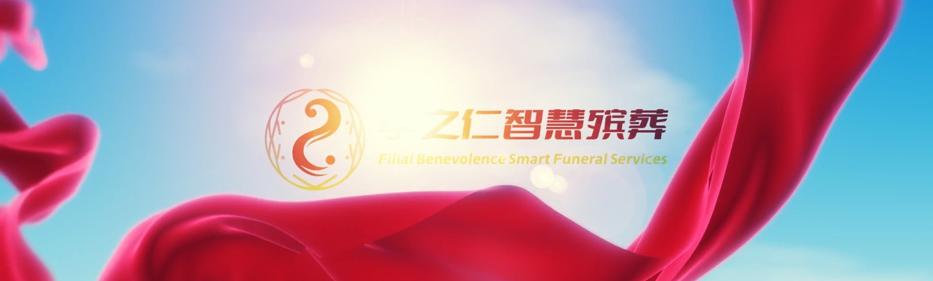 荆门掇刀孝之仁智慧殡葬陵墓园服务系统平台